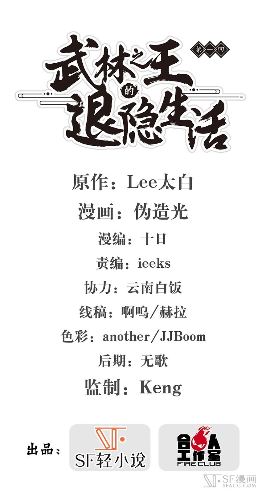 Martial King’s Retired Life Chapter 01 Gambar 3